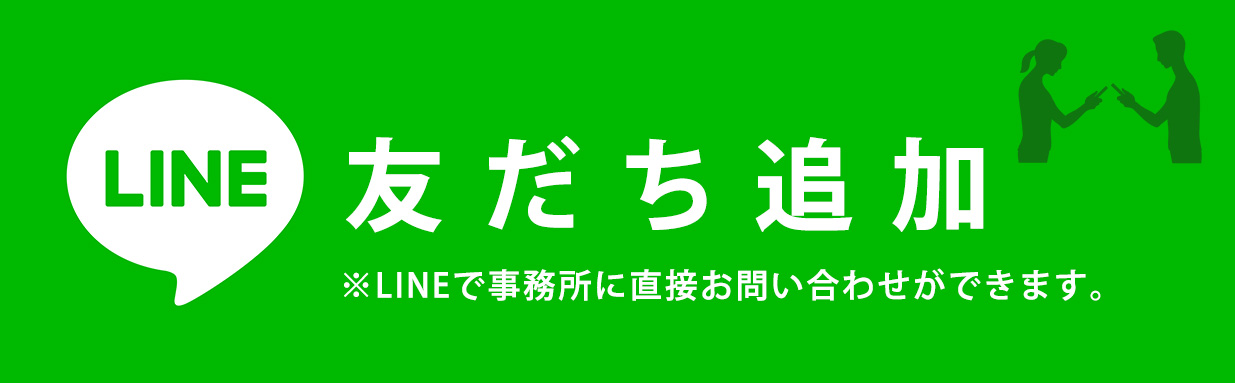 公式ライン