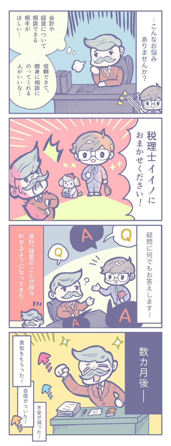 経営者向けのマンガ