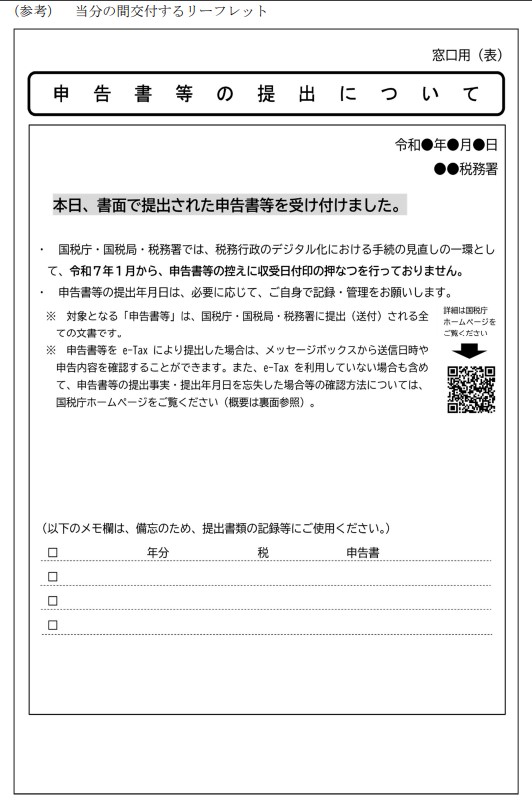 収受印リーフレット