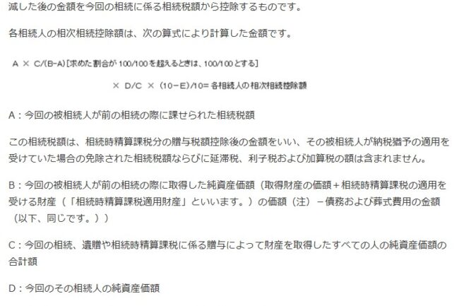 相似相続